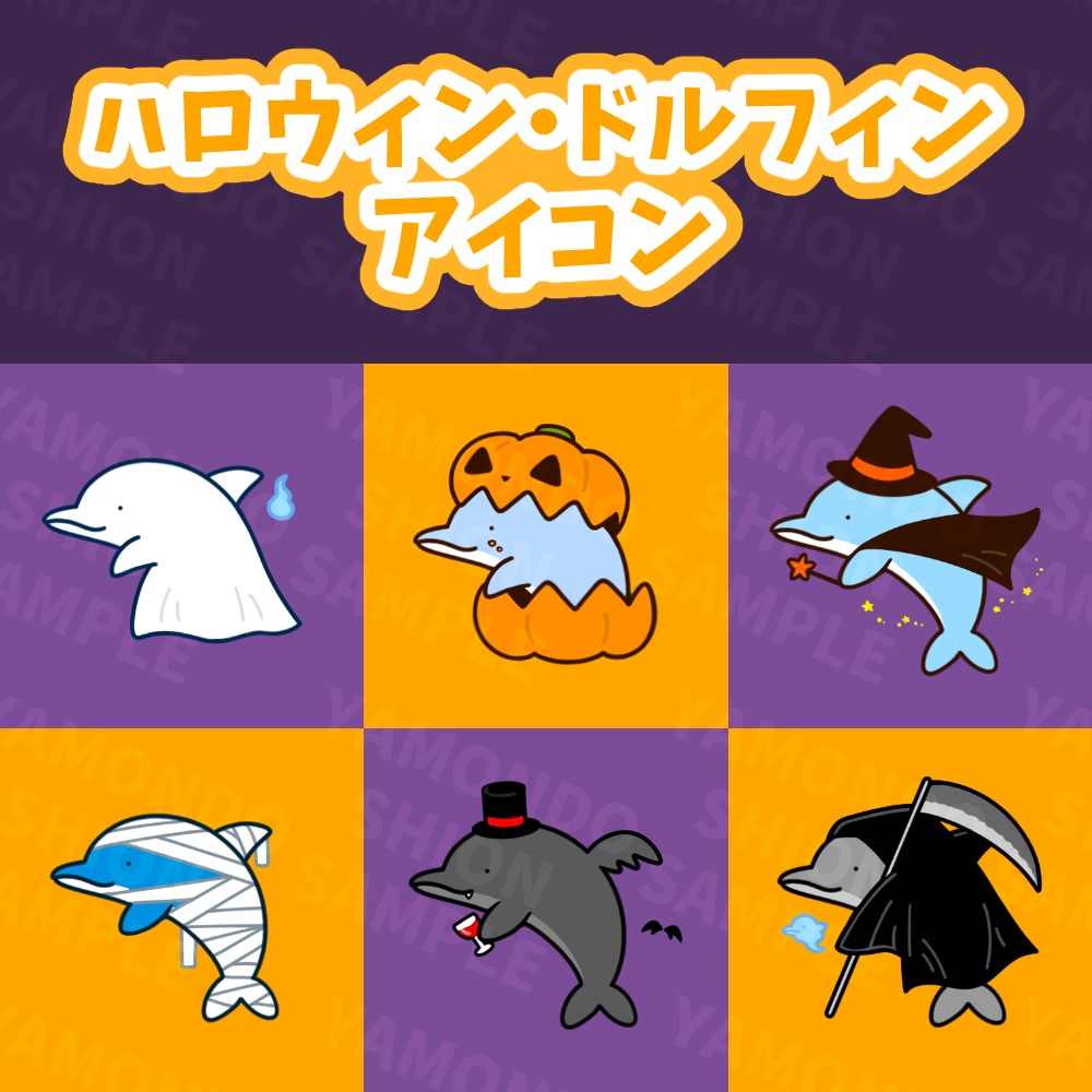 【無料】ハロウィン・ドルフィンアイコン🎃🐬