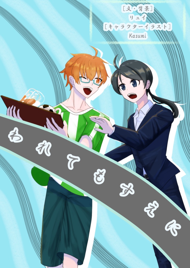 われてもすえに