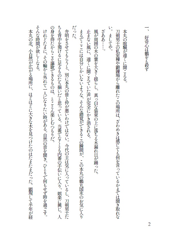 木漏れ日の秘密