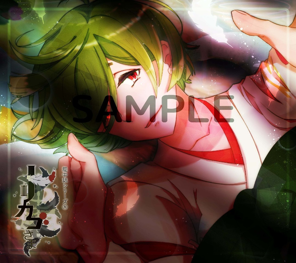 籠中話シリーズ①トリカゴさま　壁紙(2160×1920)