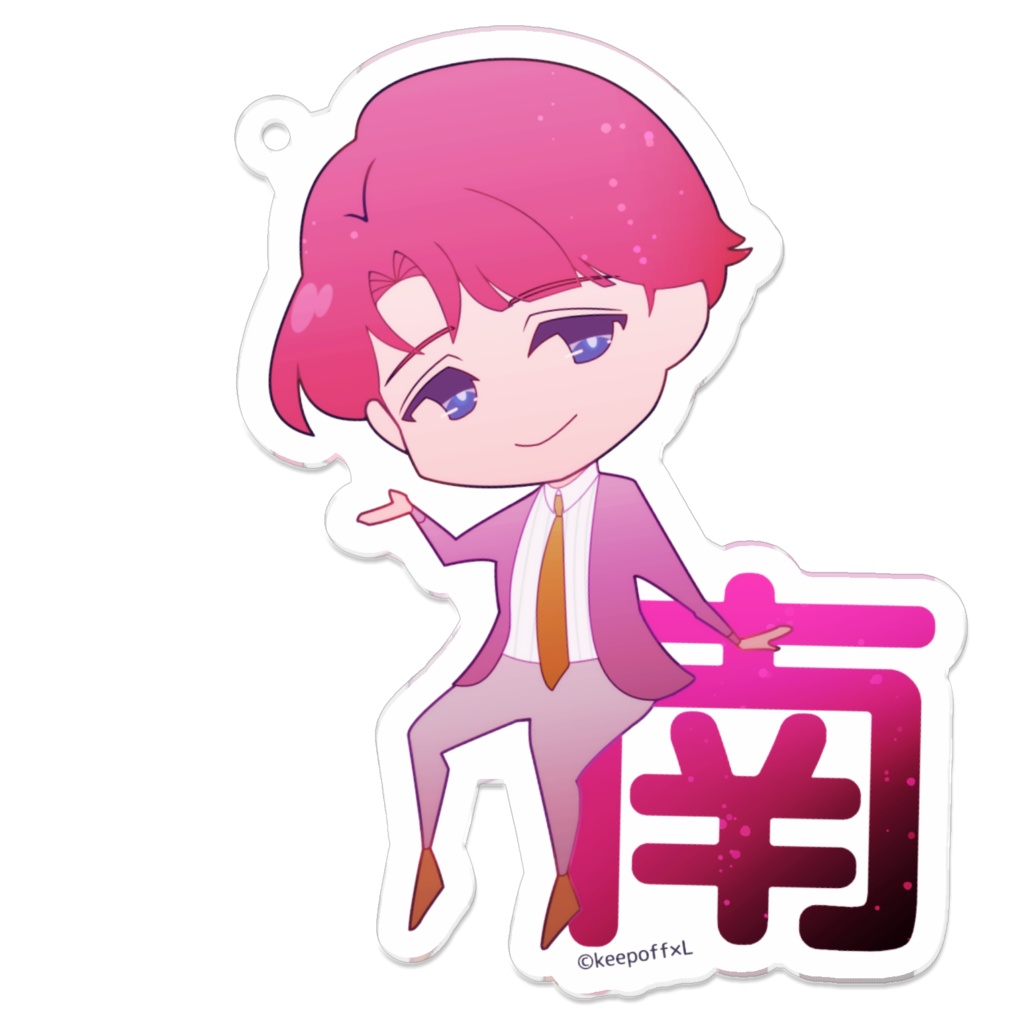 アクリルキーホルダー/南條夕也