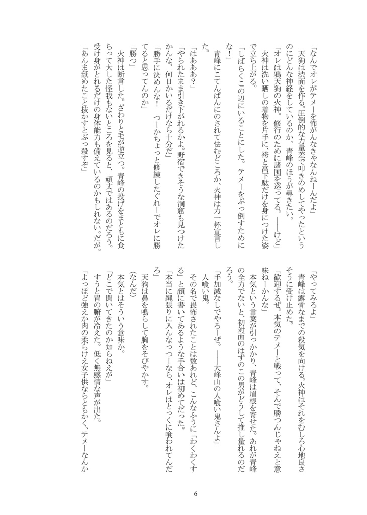 【火青/全年齢】天狗の峰入り