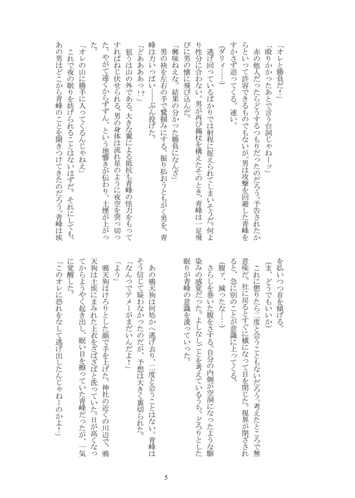 【火青/全年齢】天狗の峰入り