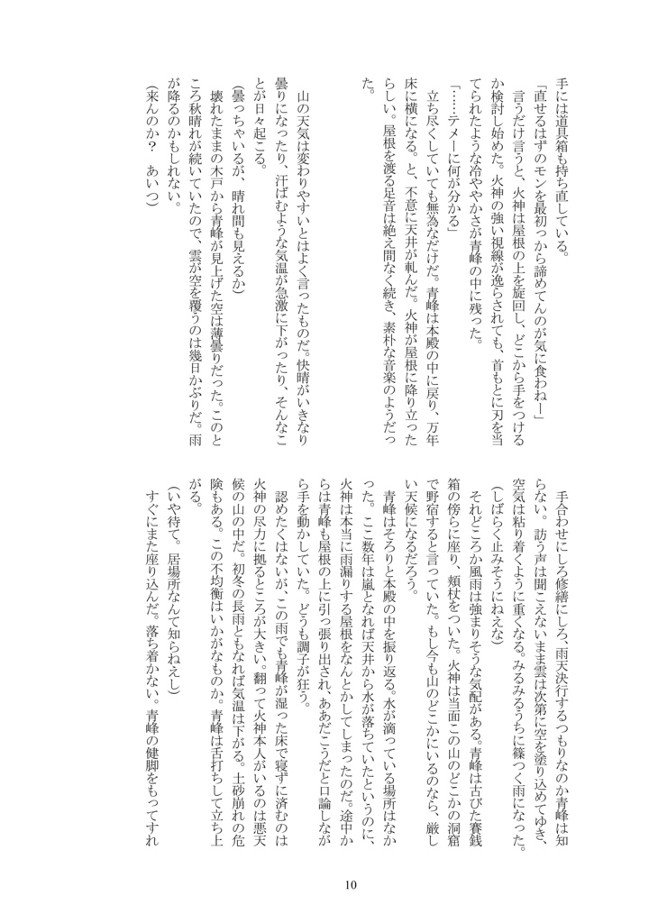 【火青/全年齢】天狗の峰入り