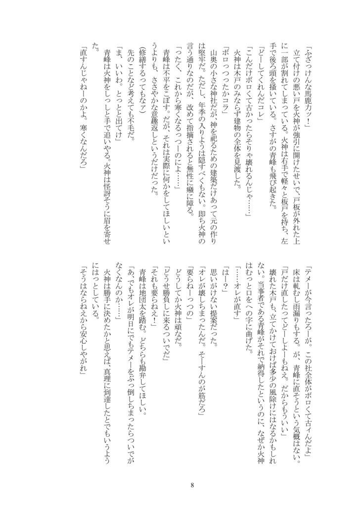 【火青/全年齢】天狗の峰入り