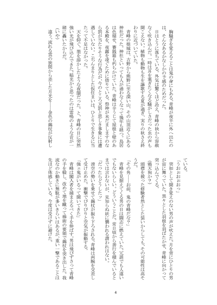 【火青/全年齢】天狗の峰入り