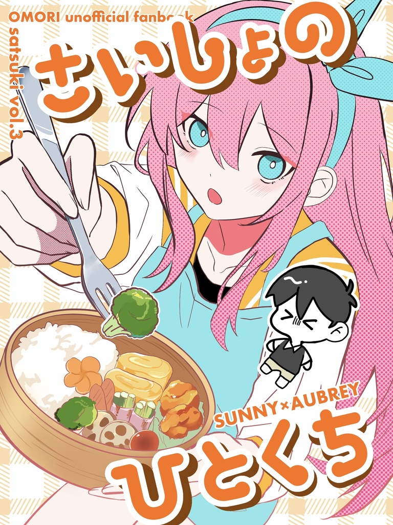 さいしょのひとくち