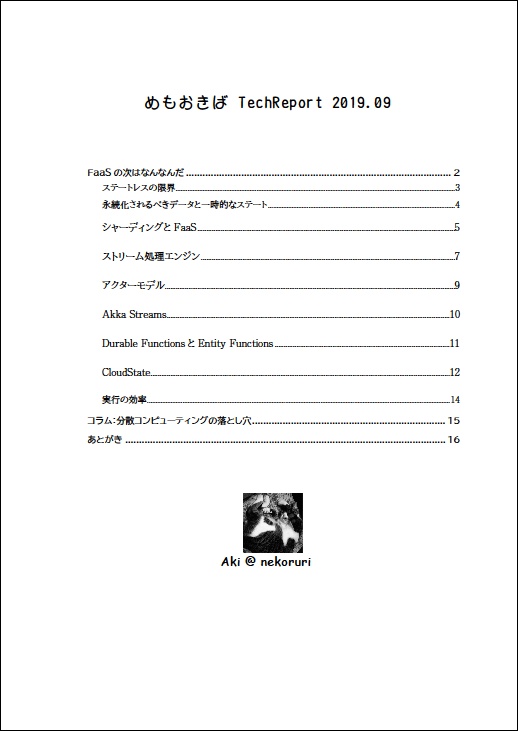 めもおきば TechReport 2019.09