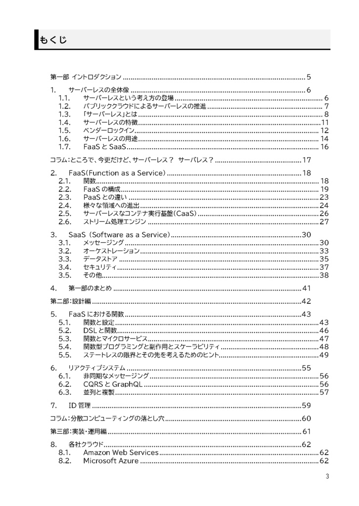 Serverlessを支える技術 第4版