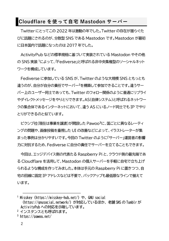 めもおきばTechReport 2022.12