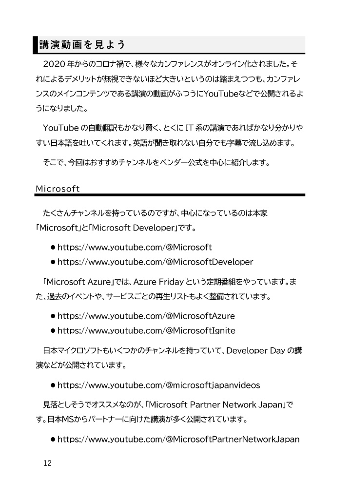 めもおきばTechReport 2022.12