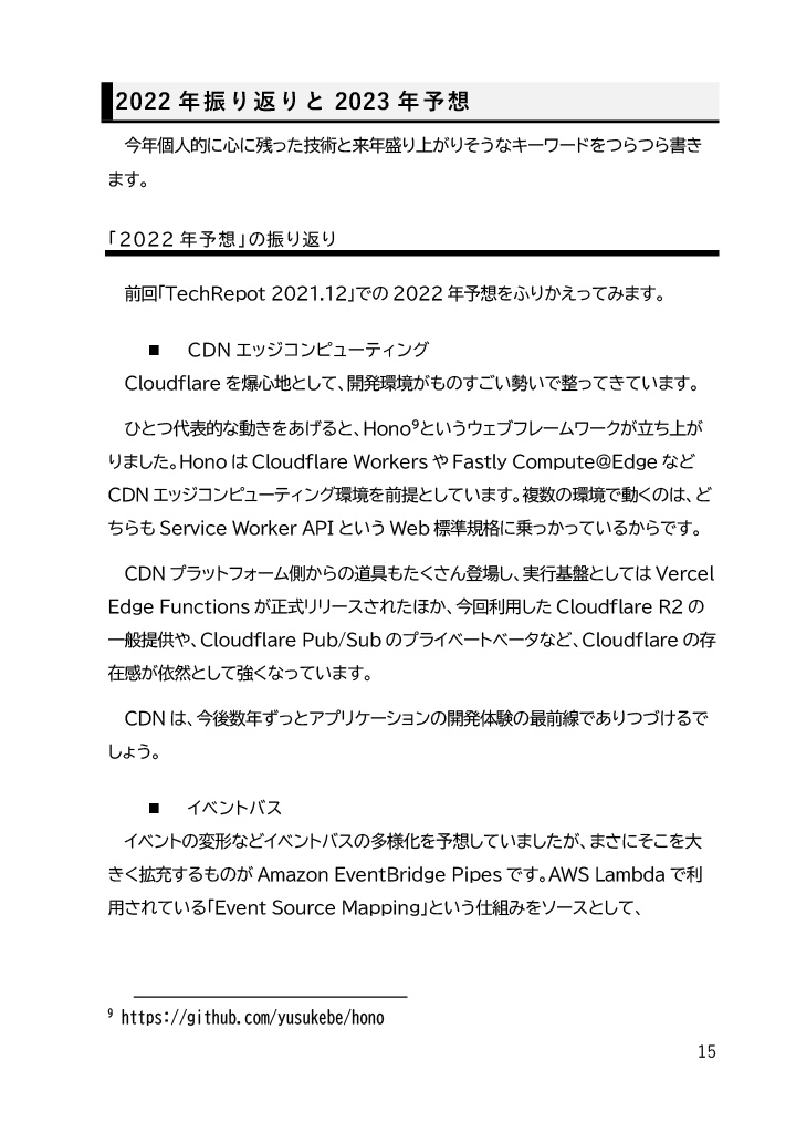 めもおきばTechReport 2022.12