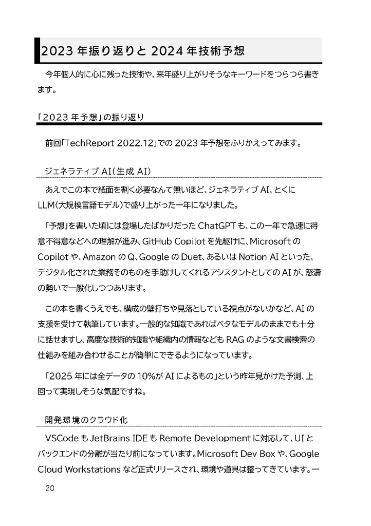 めもおきばTechReport 2023.12