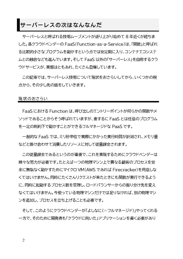 めもおきばTechReport 2023.12