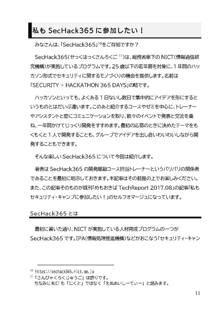 めもおきばTechReport 2023.12