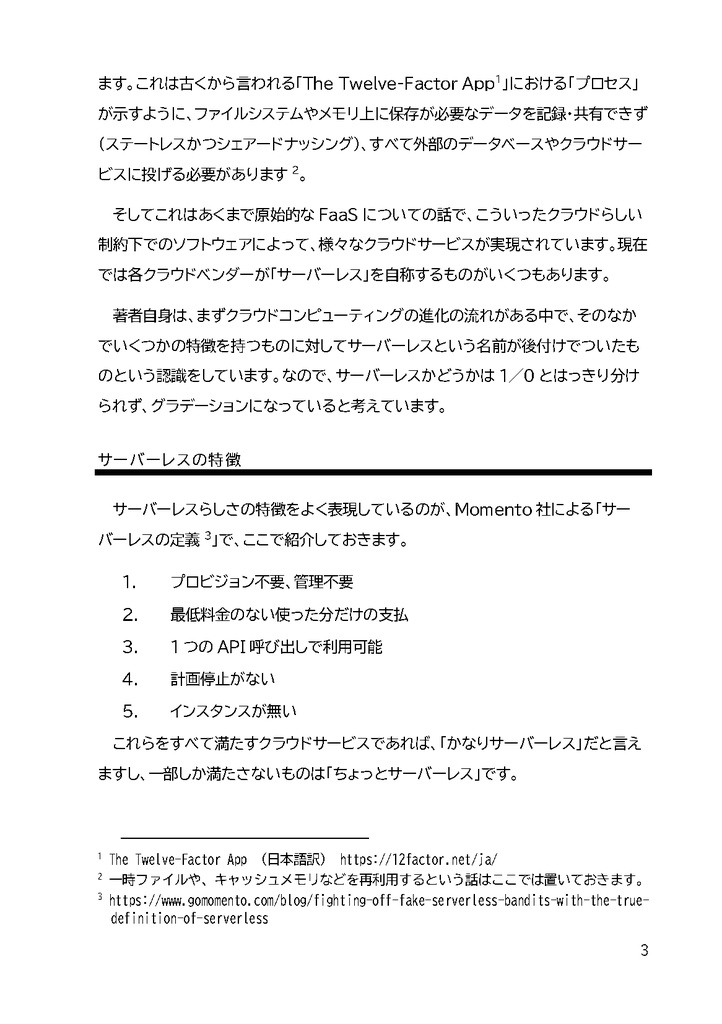 めもおきばTechReport 2023.12