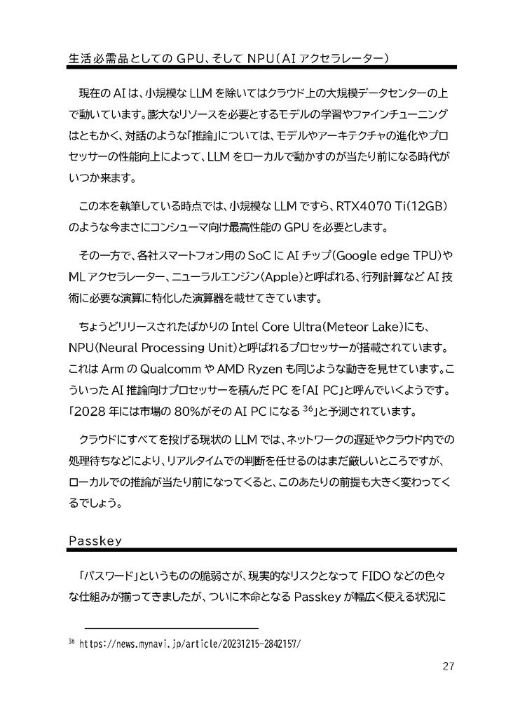 めもおきばTechReport 2023.12