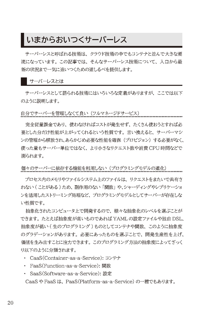 めもおきば TechReport 2024.05