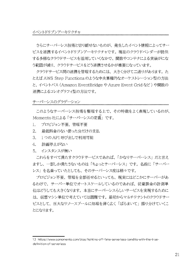 めもおきば TechReport 2024.05