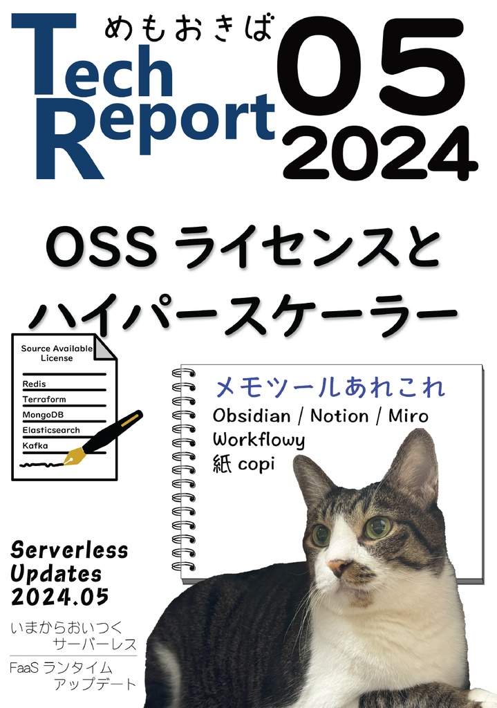 めもおきば TechReport 2024.05