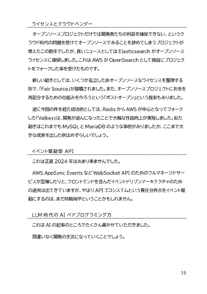 めもおきば TechReport 2024.12