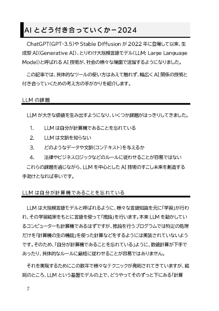 めもおきば TechReport 2024.12