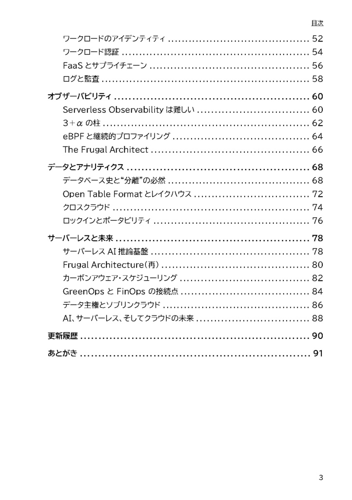 サーバーレスのまわりの技術