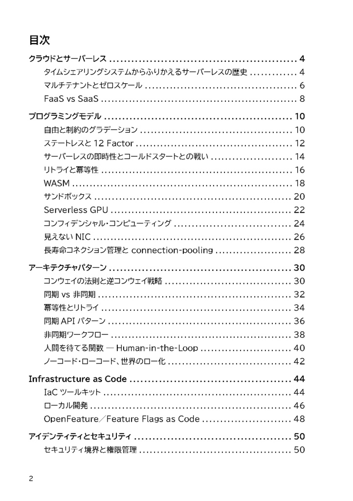 サーバーレスのまわりの技術
