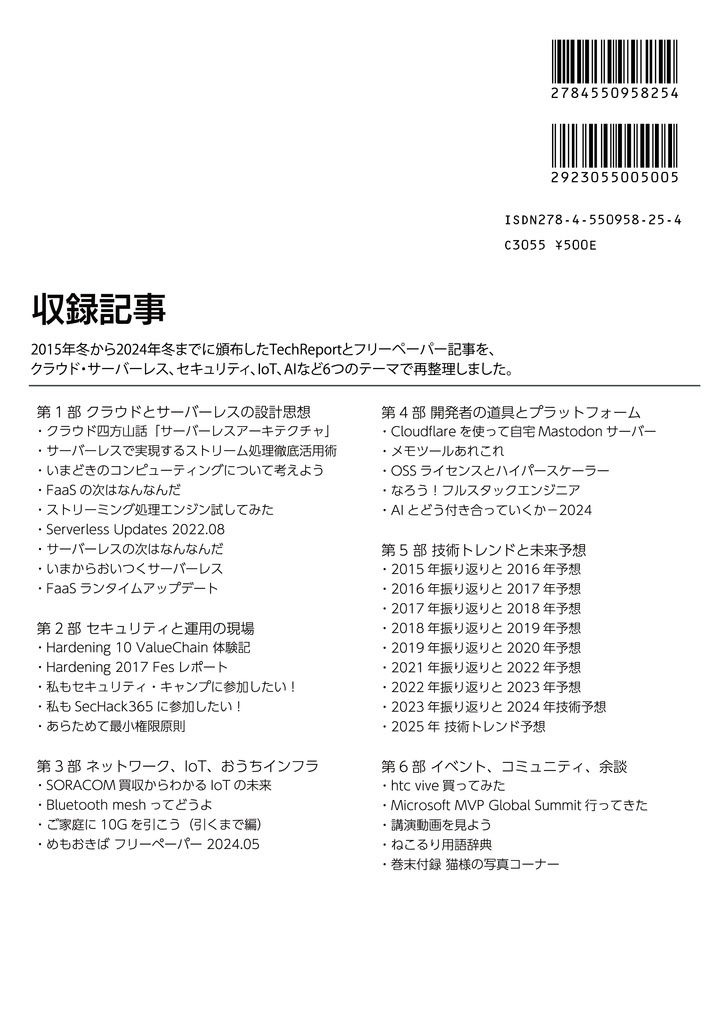 めもおきば TechReport 総集編 Vol.3