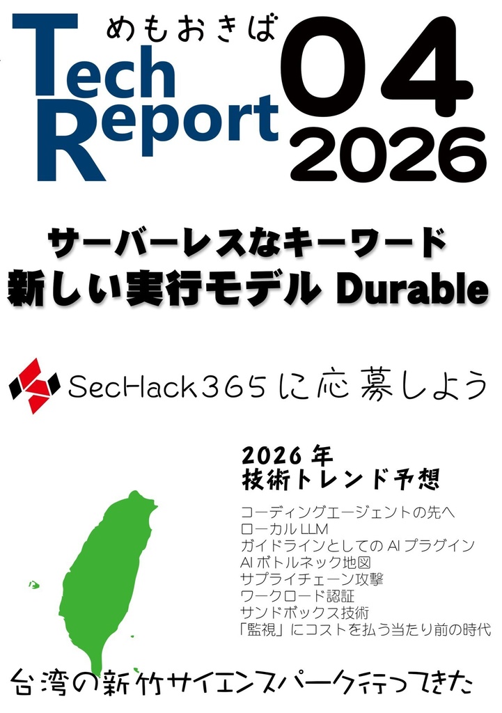 めもおきば TechReport 2026.04