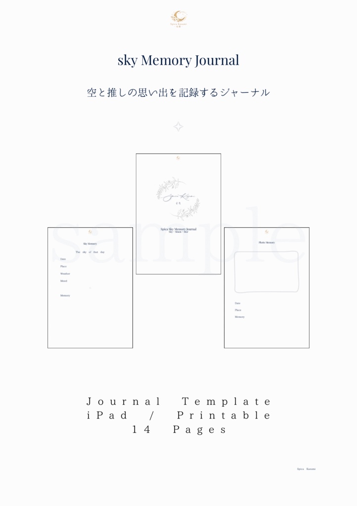 【A5手帳リフィル】Sky Memory Journal 空と推しの思い出を記録するジャーナル Digital / Printable