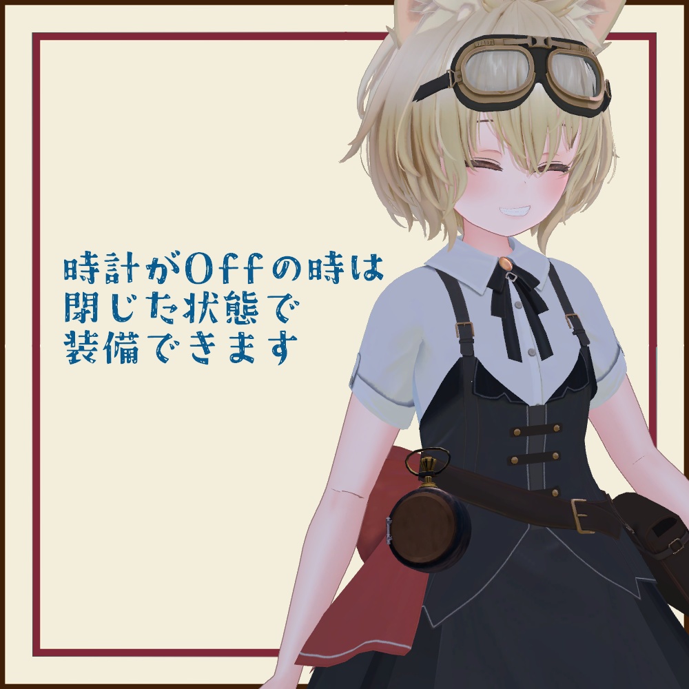 【OSC/VRC想定】VRC向け懐中時計「リメンブランス」