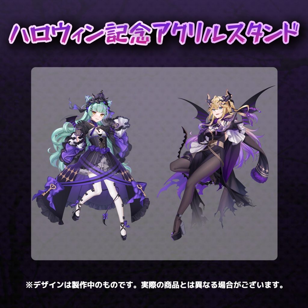 夏月ニナ&眠森ペティ ハロウィンアクリルスタンド