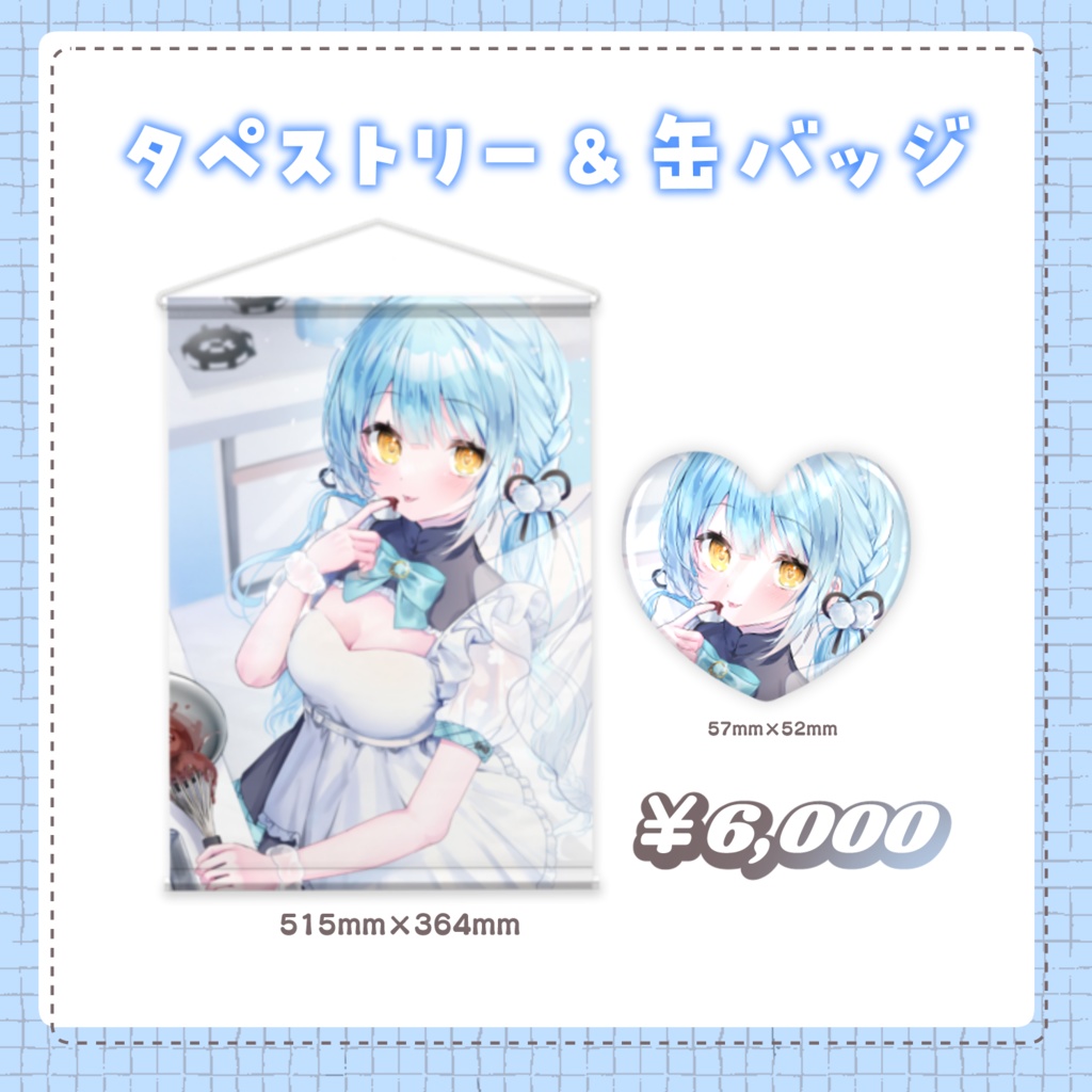 依澄しあ バレンタイン限定グッズ