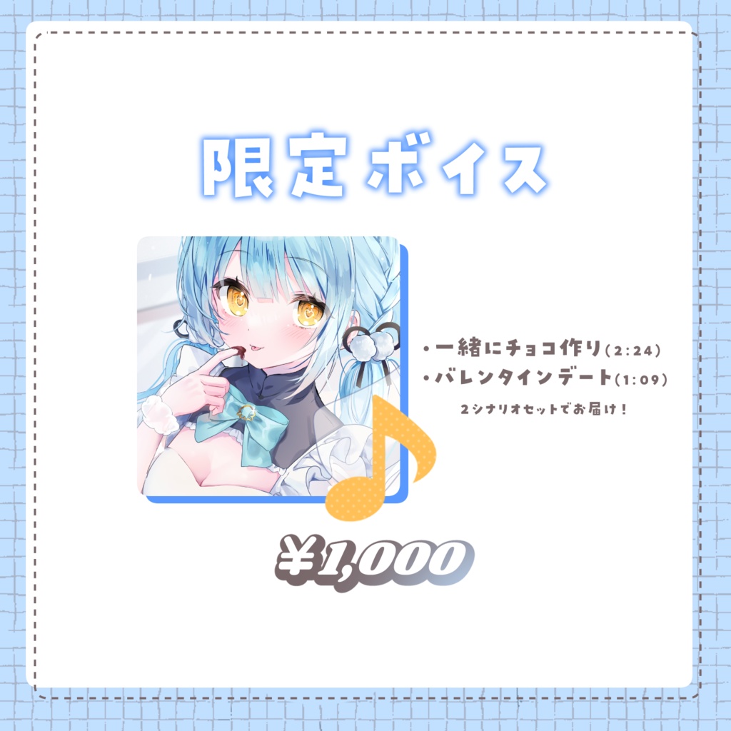 依澄しあ バレンタイン限定グッズ