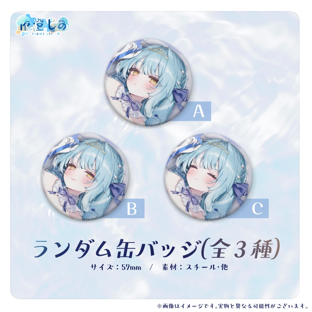 依澄しあ 2024誕生日記念グッズ