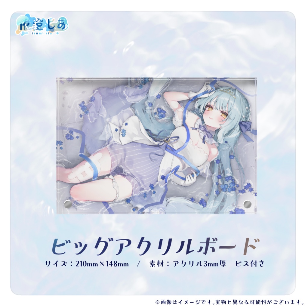 依澄しあ 2024誕生日記念グッズ