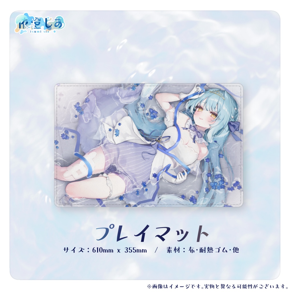 依澄しあ 2024誕生日記念グッズ