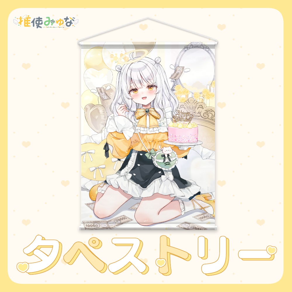 推使みゅな 2024誕生日記念グッズ