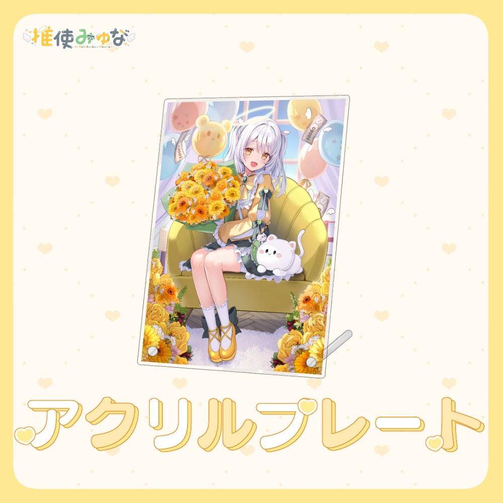 推使みゅな 1周年記念グッズ