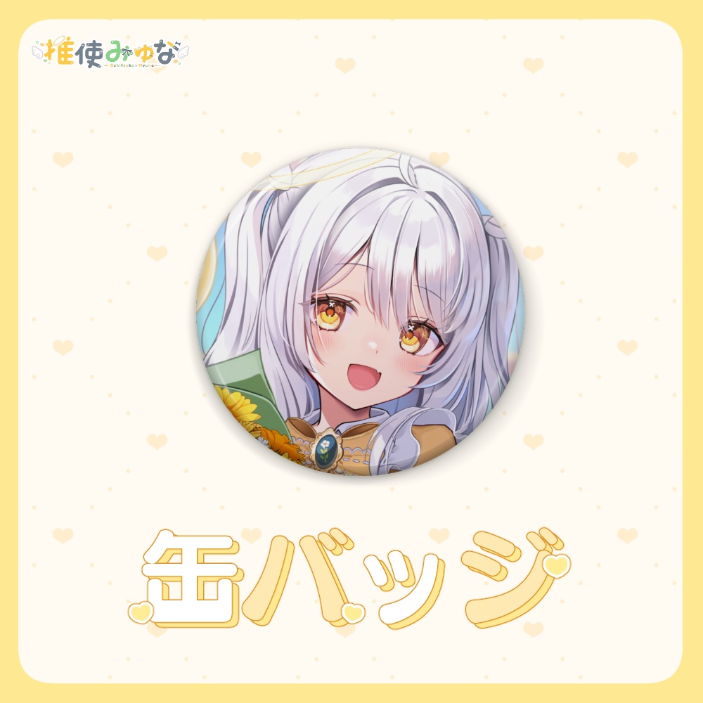 推使みゅな 1周年記念グッズ