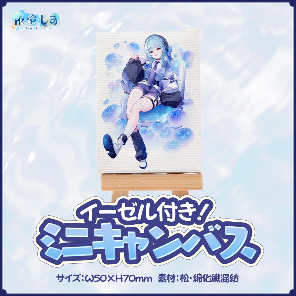 依澄しあ 2025誕生日記念グッズ