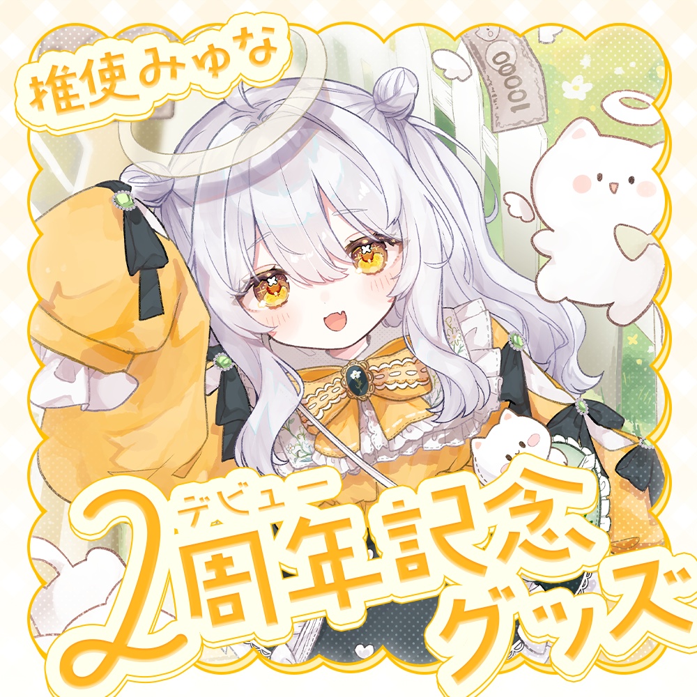 推使みゅな 2周年グッズ