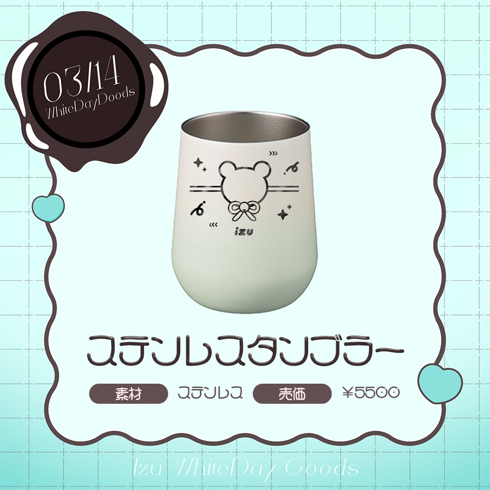 しらねいず ホワイトデー限定グッズ