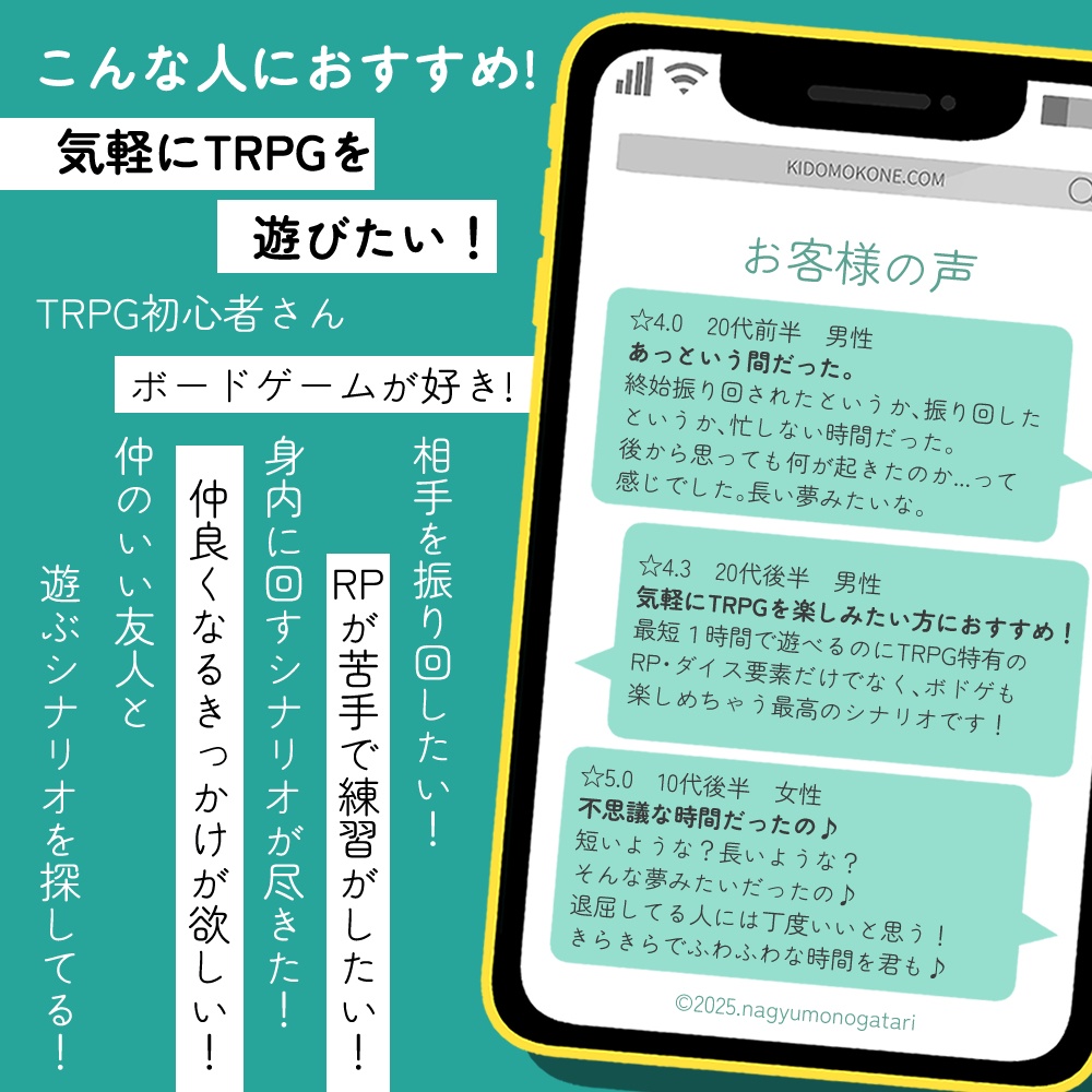 オリジナルTRPG『喜怒模糊音』