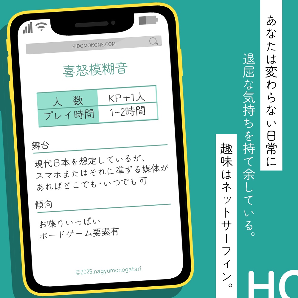 オリジナルTRPG『喜怒模糊音』