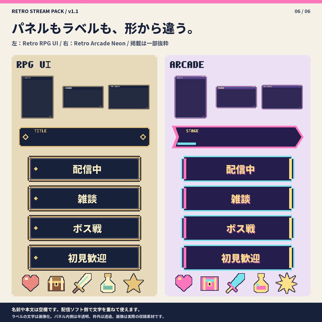 レトロゲーム風 配信素材パック|RPG&アーケード96点
