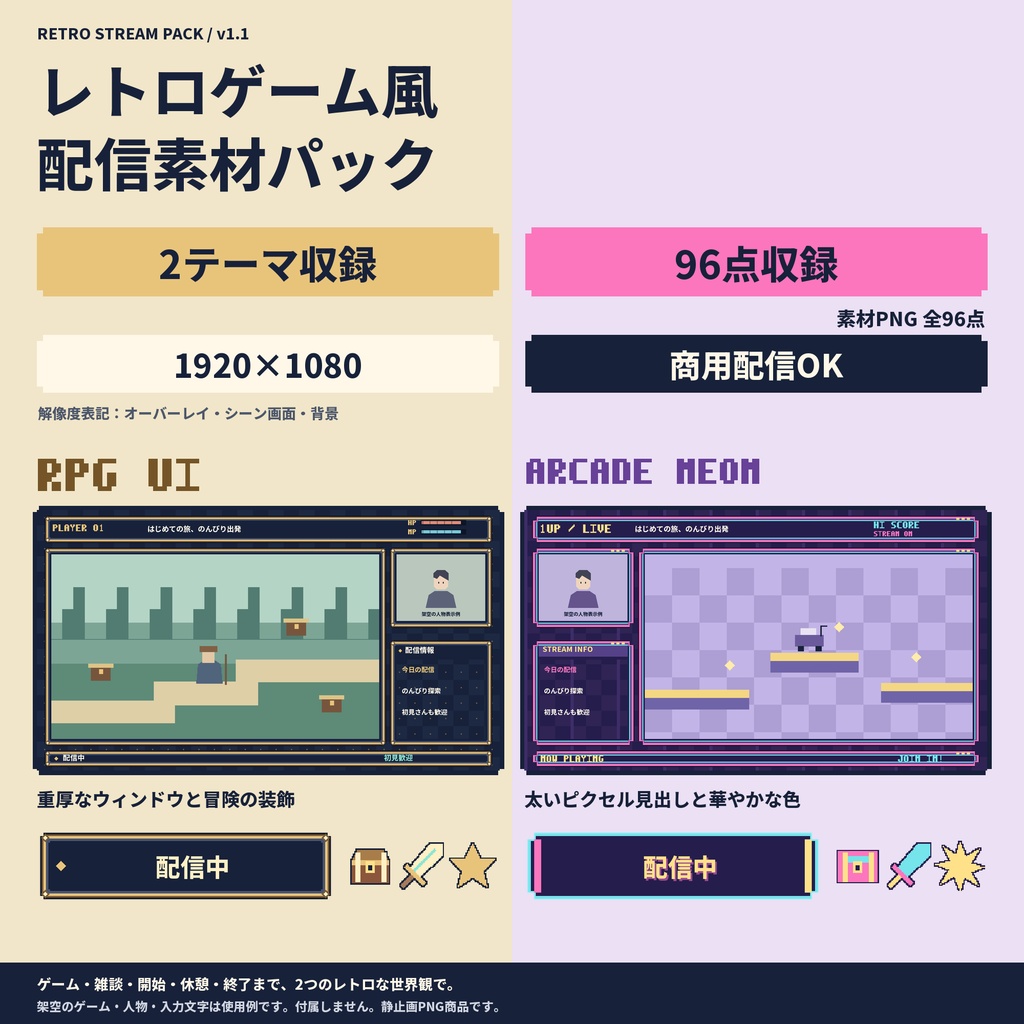 レトロゲーム風 配信素材パック｜RPG＆アーケード96点