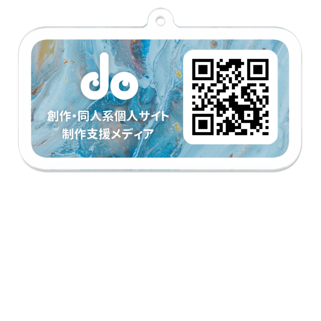 do宣伝用アクリルキーホルダー(青)