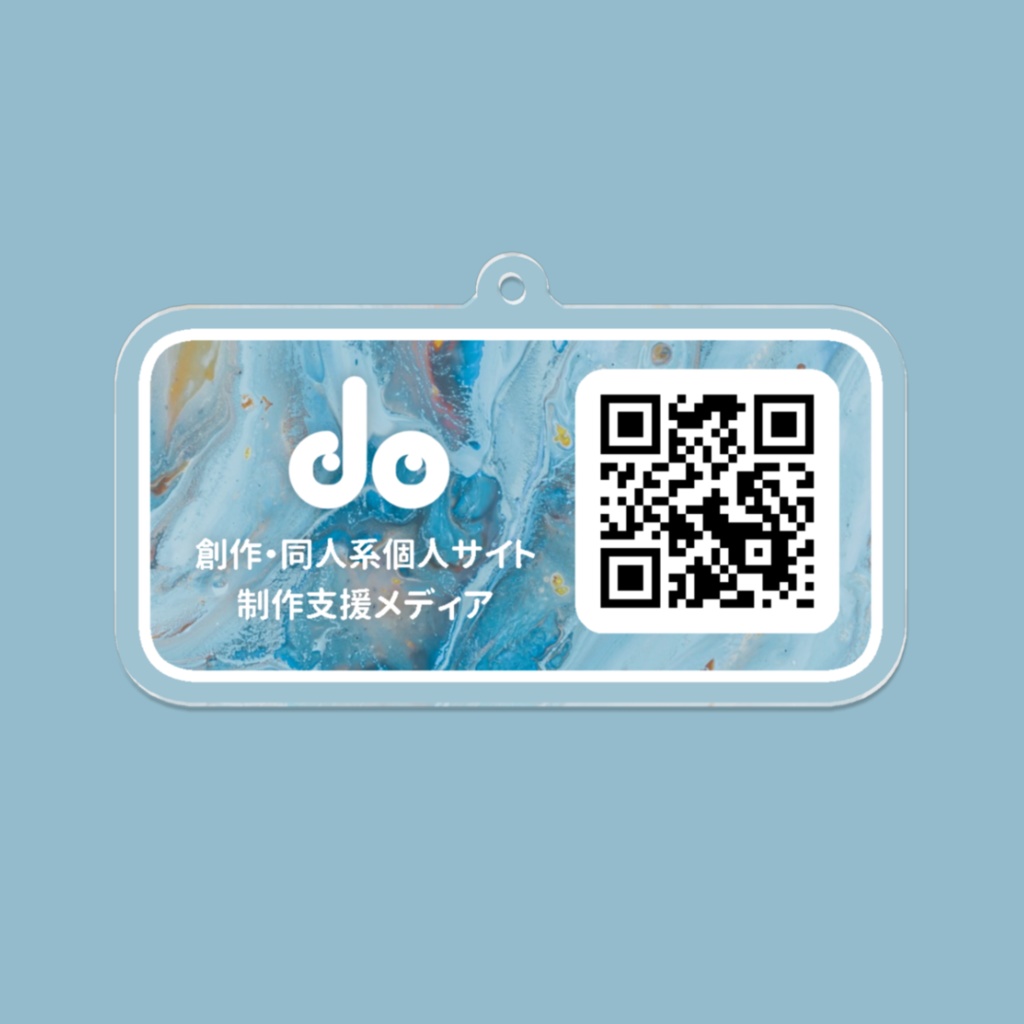 do宣伝用アクリルキーホルダー(青)